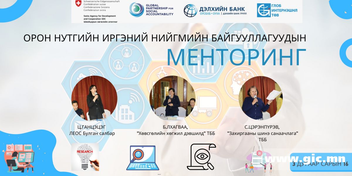 Mentoring of Local CSOs Started Successfully